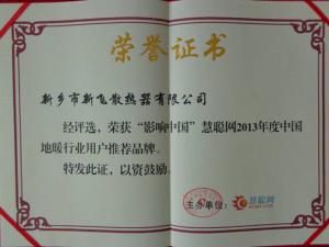 91视频下载入口地暖荣获“影响中国”用户推荐品牌